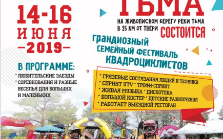 Фестиваль КВАДРОТЬМА