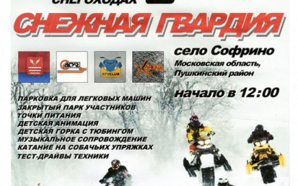 Снежная Гвардия 2018 - Ежегодный любительский турнир на снегоходах
