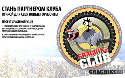 Стань партнером клуба. Открой для себя новые горизонты. Стань партнером клуба. Открой для себя новые горизонты.