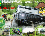 Кабанья тропа. Былые гонки