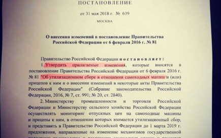 Повышение утильсбора